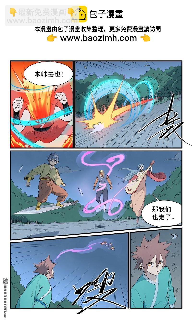 星武神訣 - 第899回 - 2