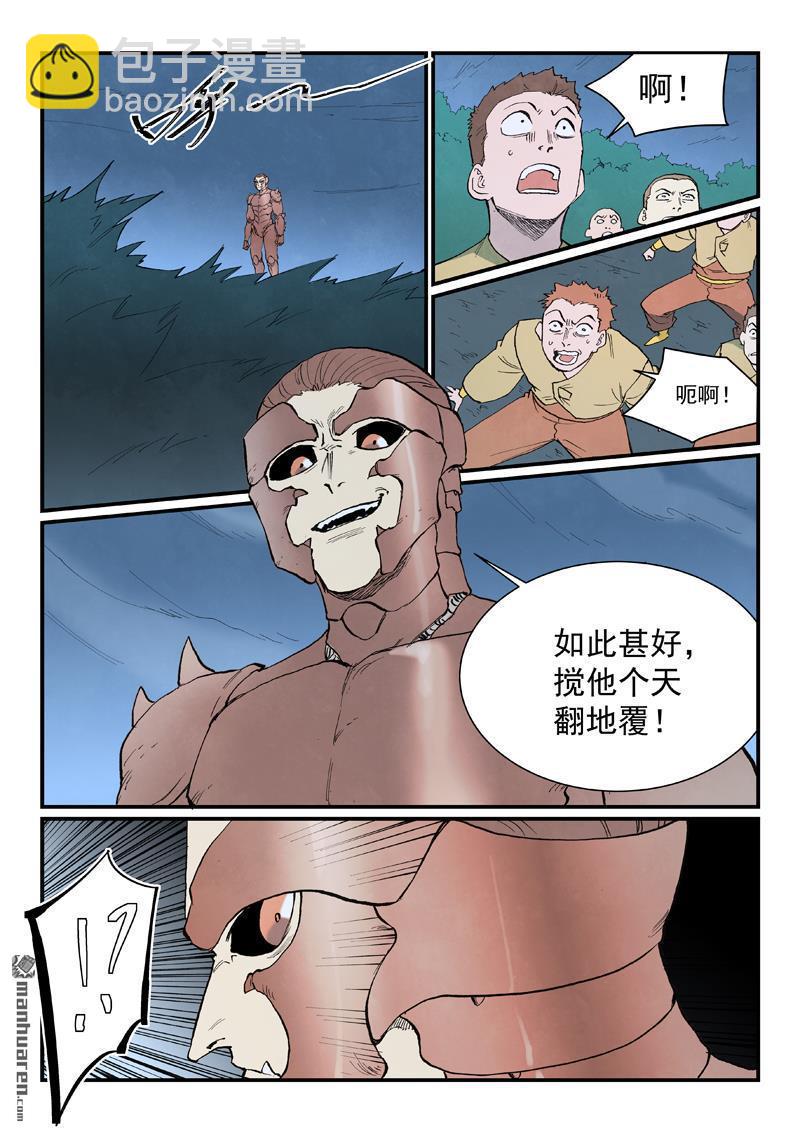 星武神訣 - 第899回 - 2