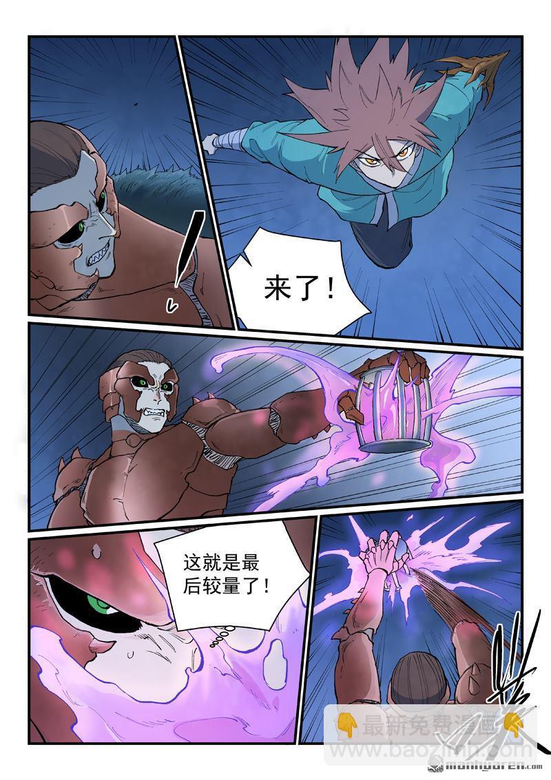 星武神訣 - 第899回 - 1