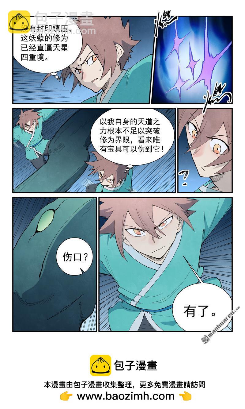 星武神訣 - 第901回 - 2