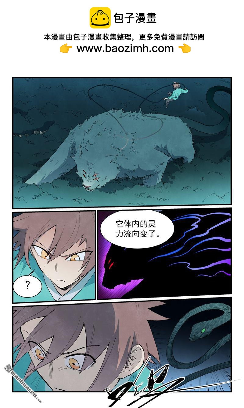 星武神訣 - 第901回 - 2