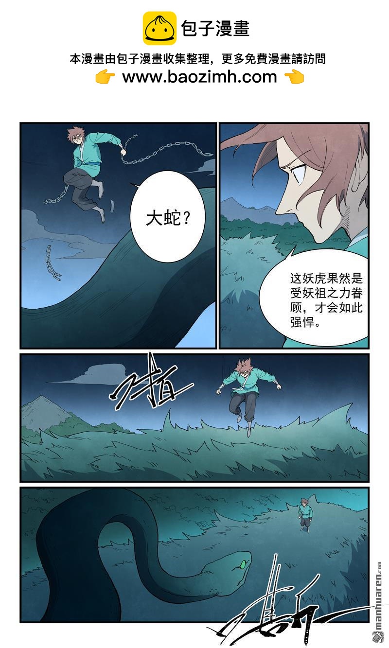 星武神訣 - 第901回 - 2