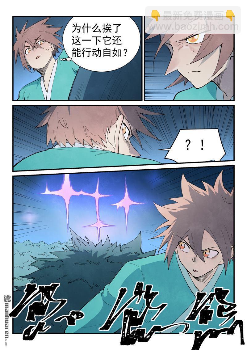 星武神訣 - 第901回 - 1