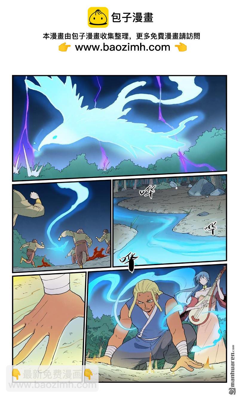 星武神訣 - 第903回 - 2