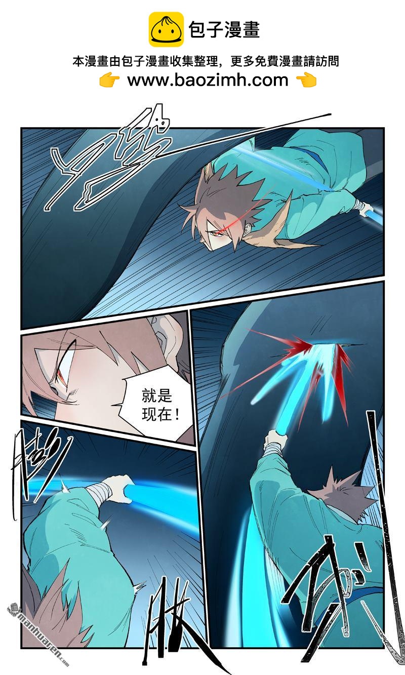 星武神訣 - 第903回 - 2