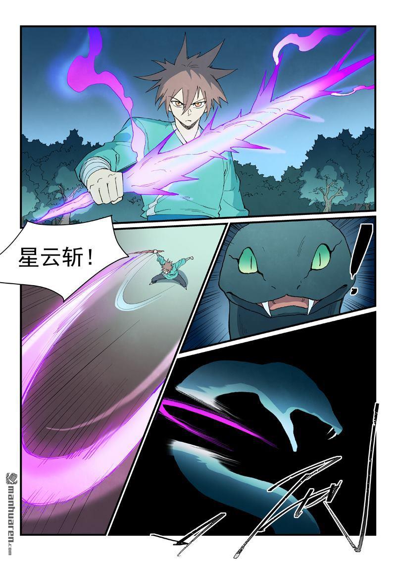 星武神訣 - 第903回 - 2