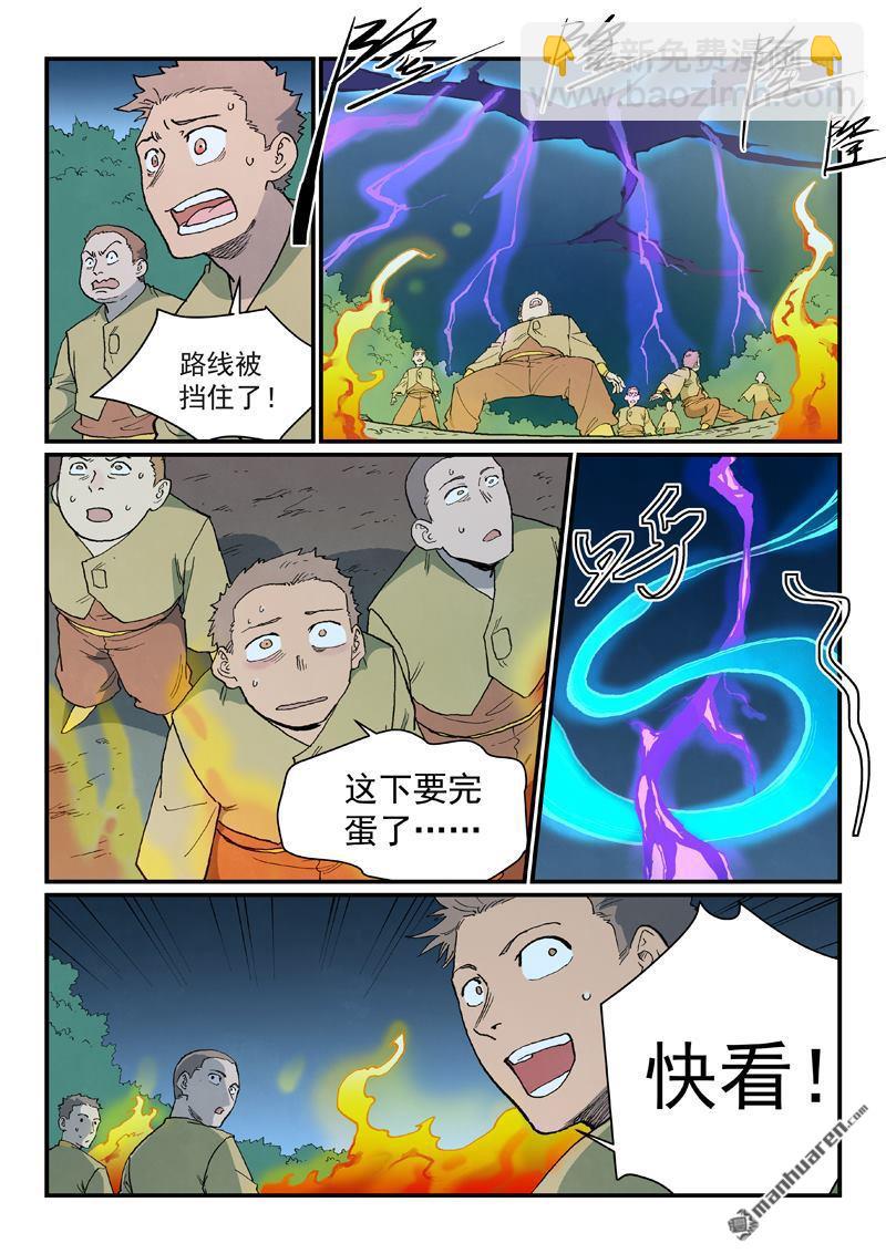 星武神訣 - 第903回 - 1