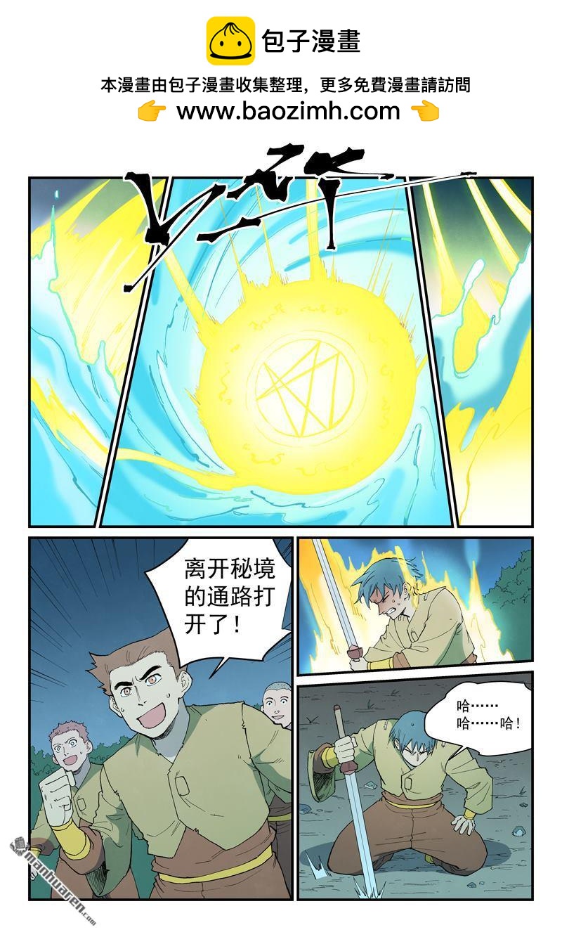 星武神訣 - 第905回 - 2