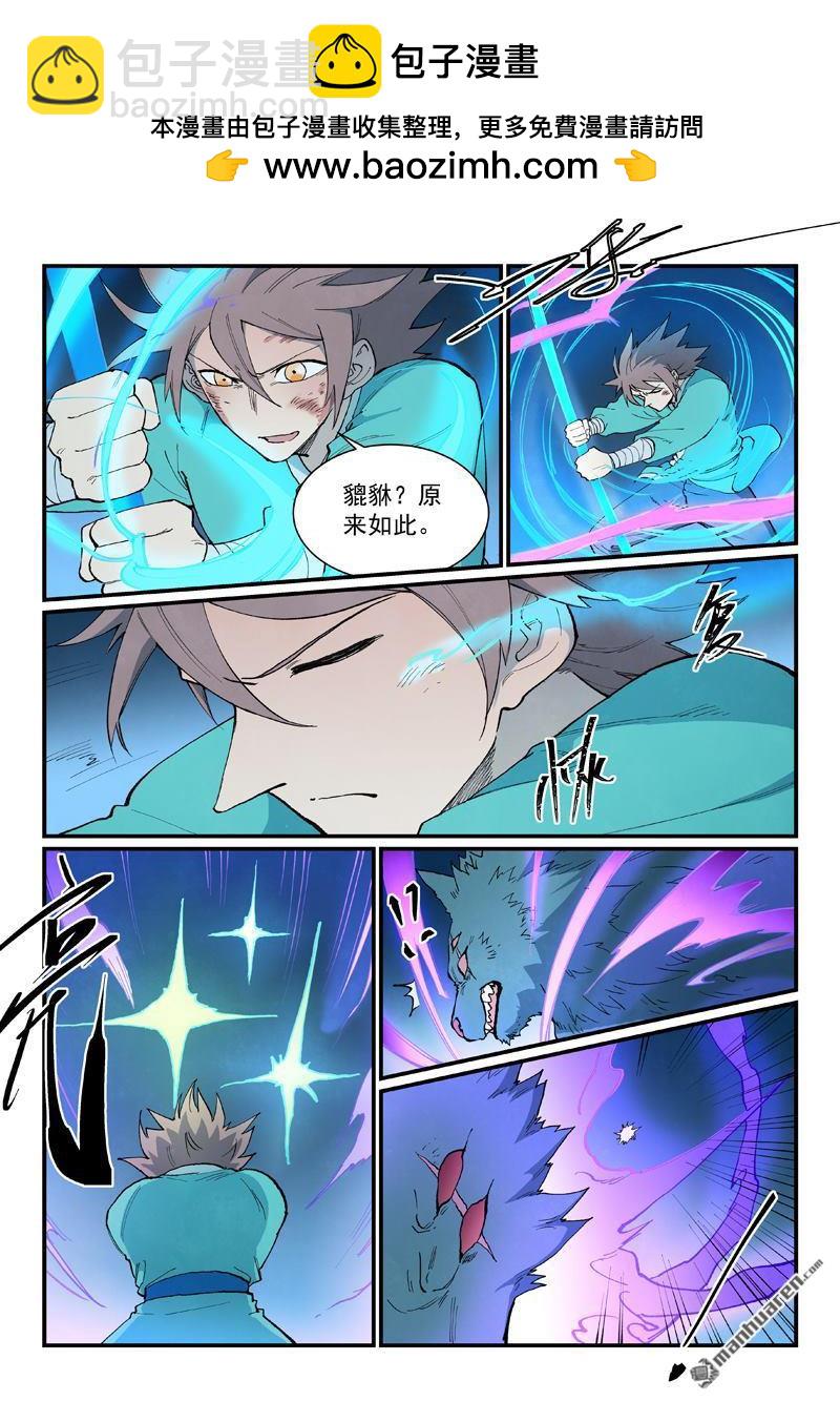 星武神訣 - 第905回 - 2