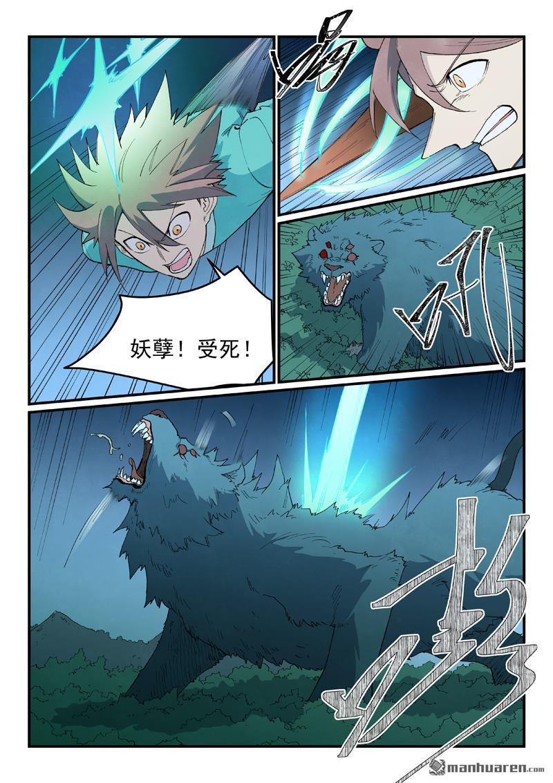 星武神訣 - 第905回 - 2