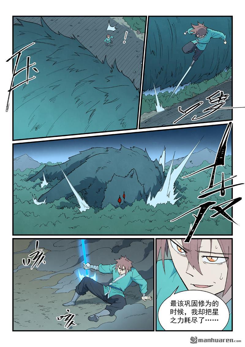 星武神訣 - 第905回 - 2