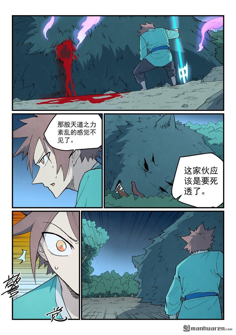 星武神訣 - 第905回 - 1