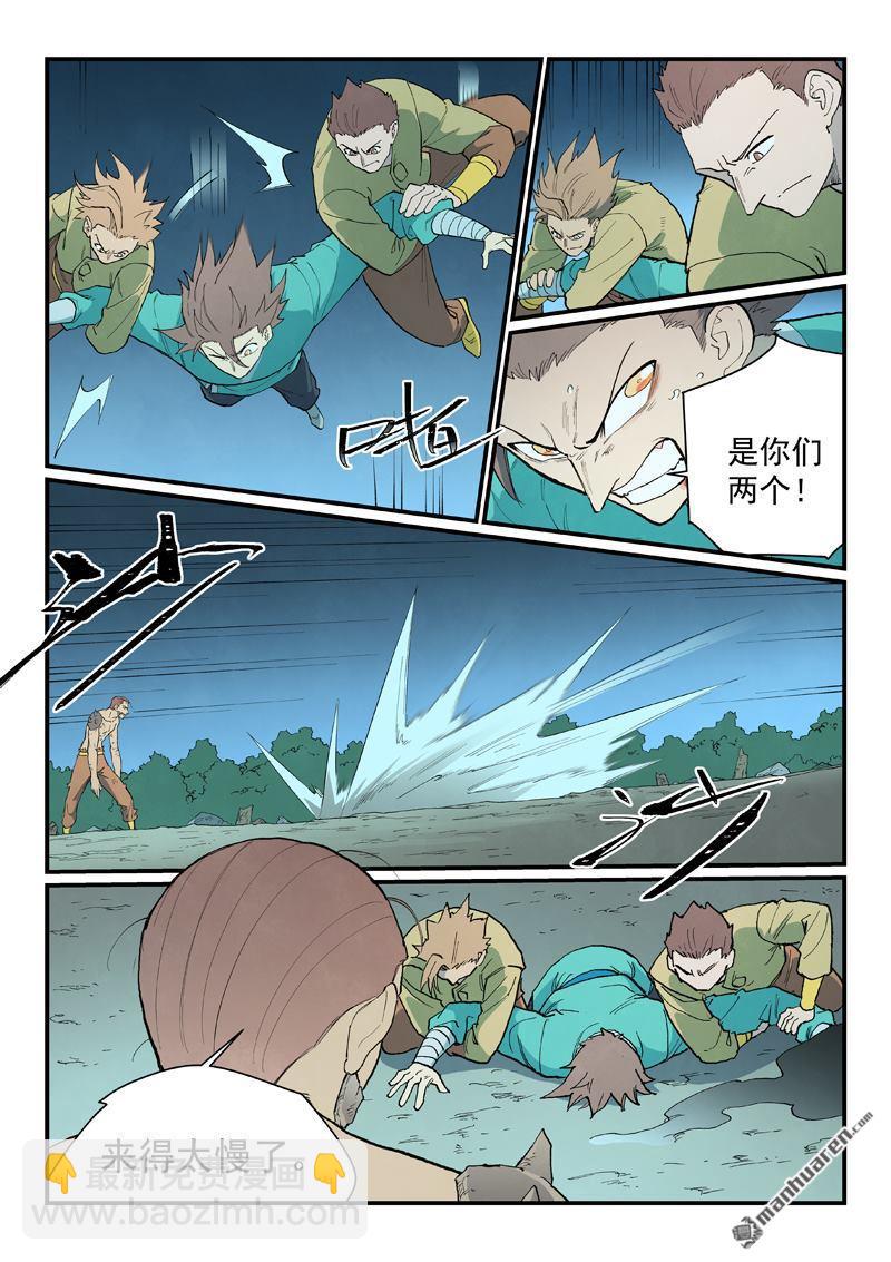 星武神訣 - 第907回 - 2