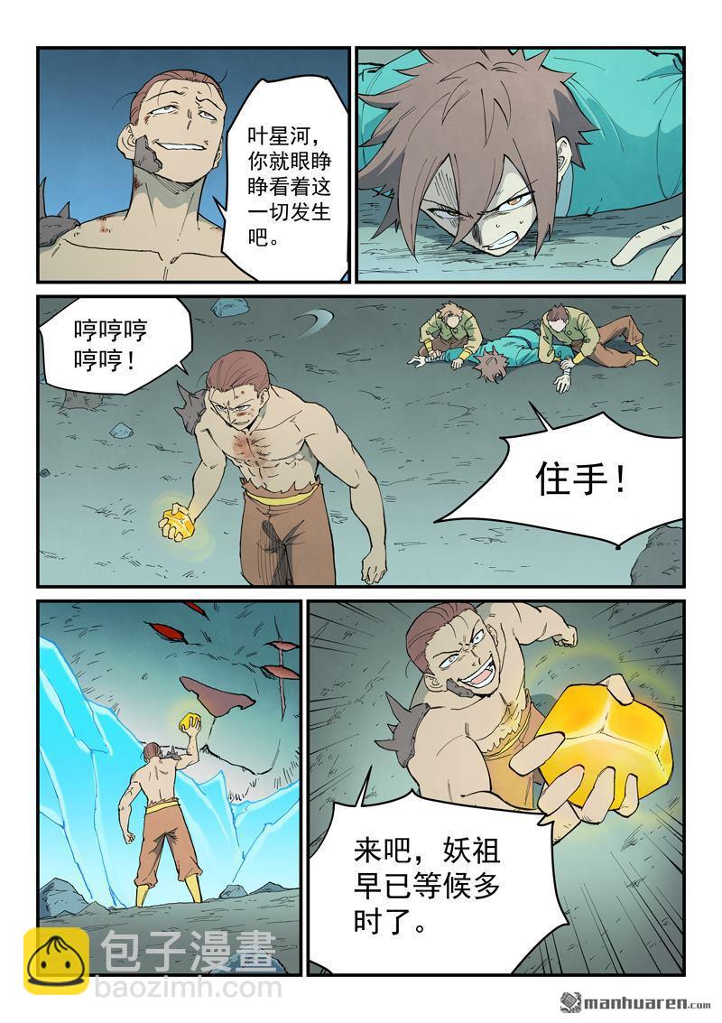 星武神訣 - 第907回 - 1