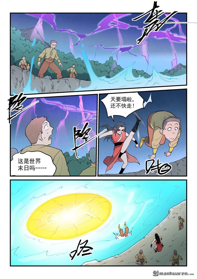 星武神訣 - 第907回 - 1