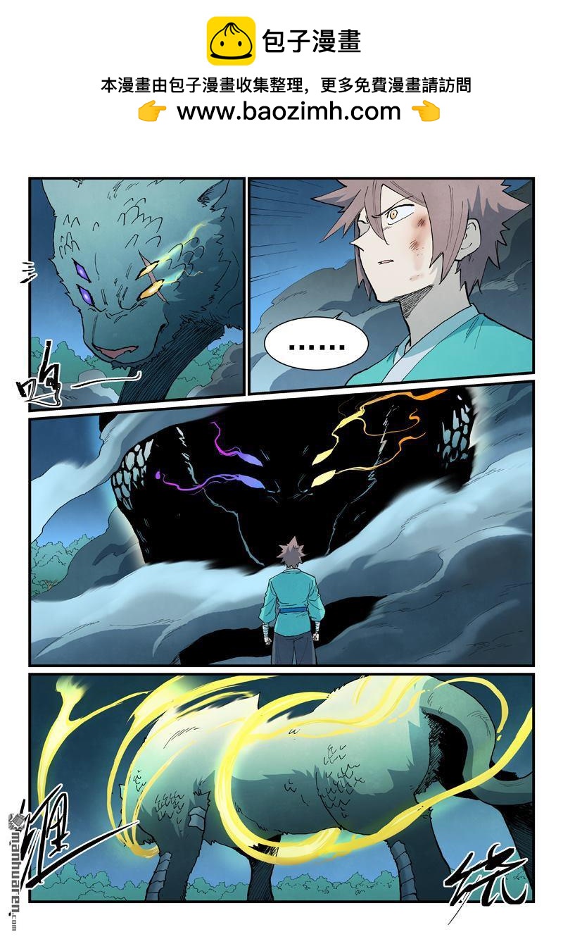 星武神訣 - 第909回 - 2