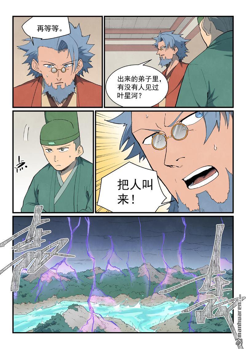 星武神訣 - 第909回 - 1