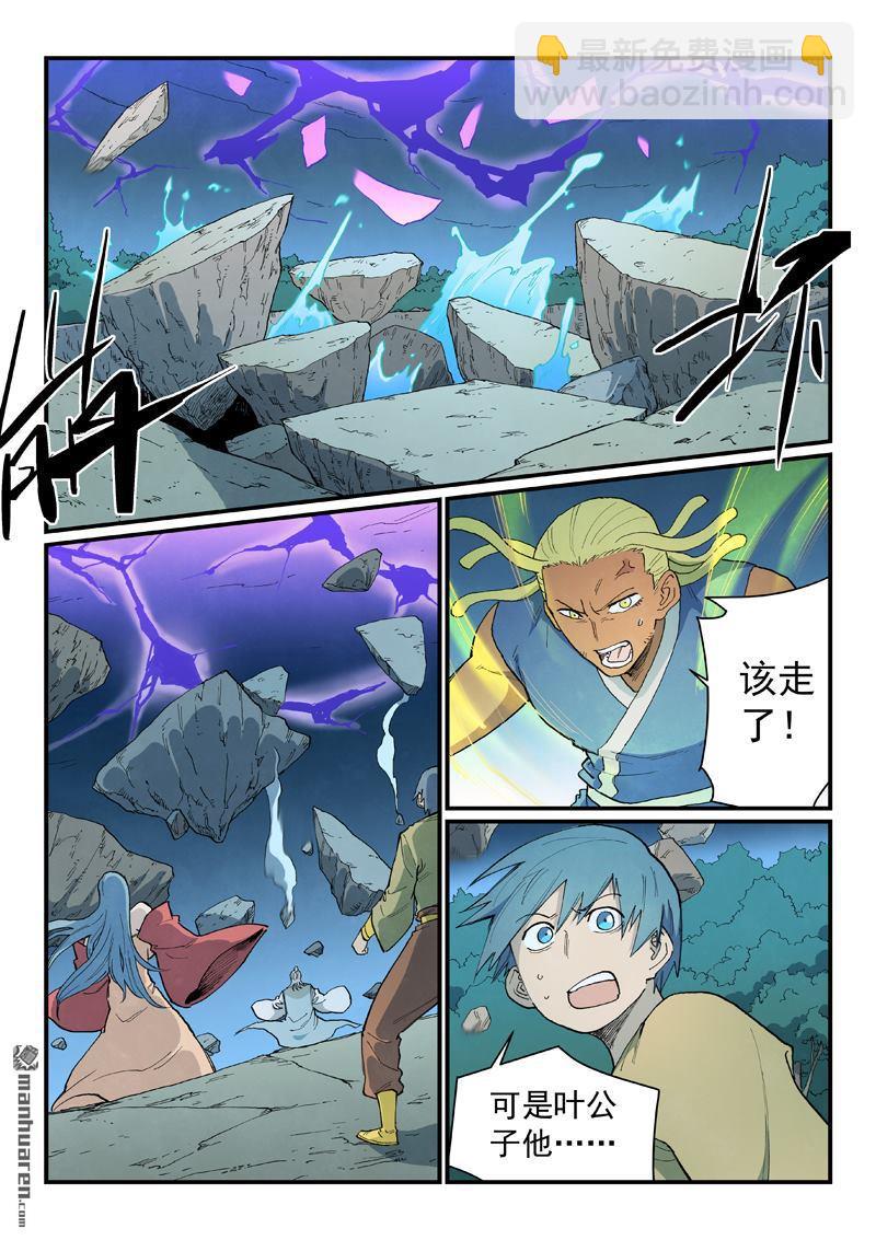 星武神訣 - 第909回 - 2