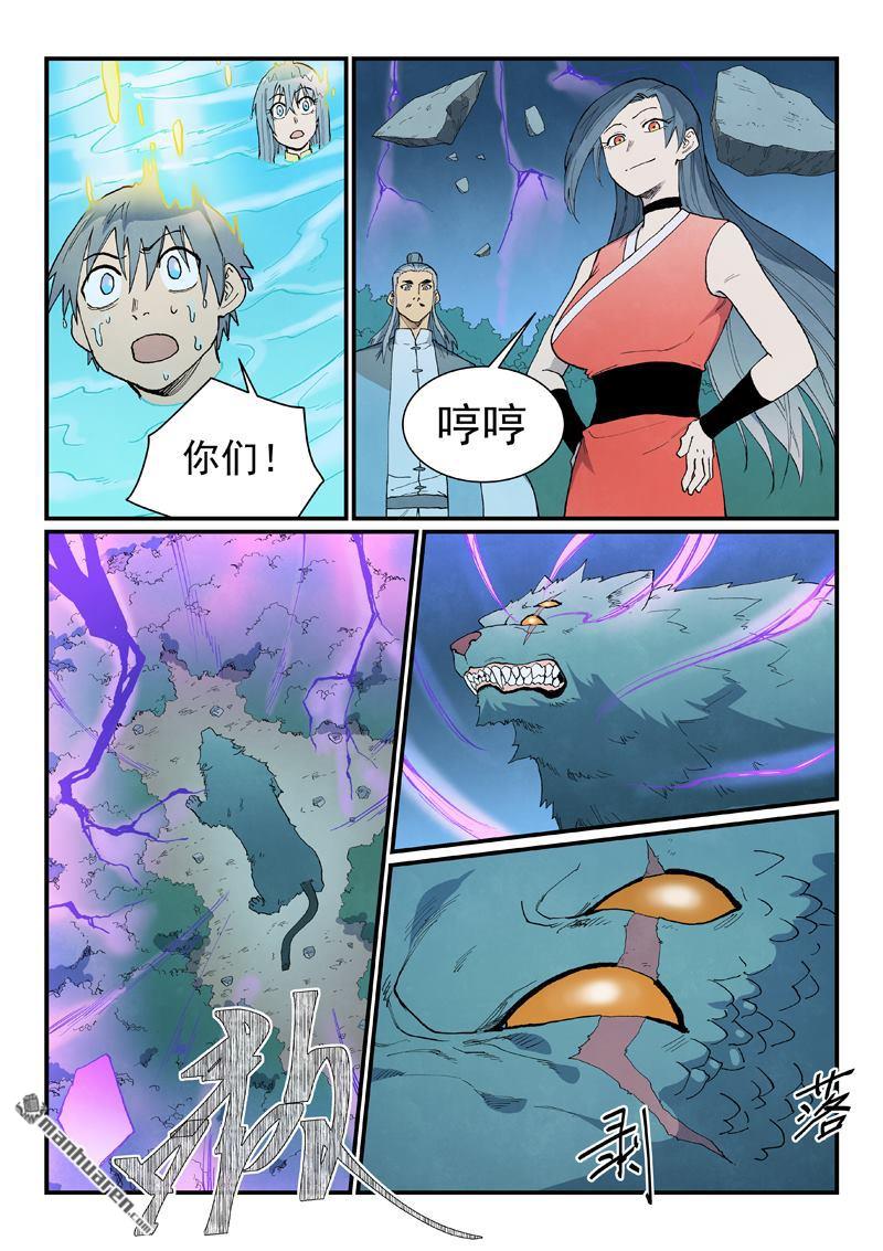 星武神訣 - 第909回 - 2