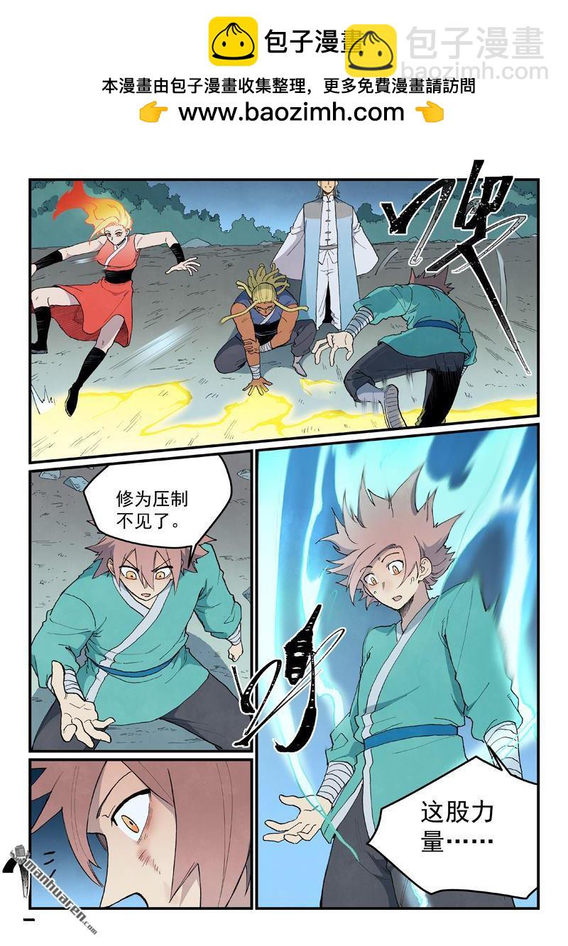 星武神訣 - 第911回 - 2