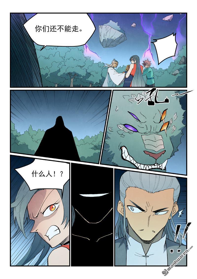 星武神訣 - 第911回 - 1