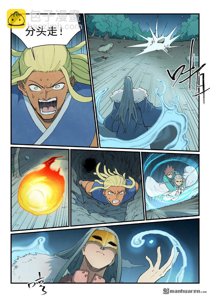 星武神訣 - 第911回 - 2