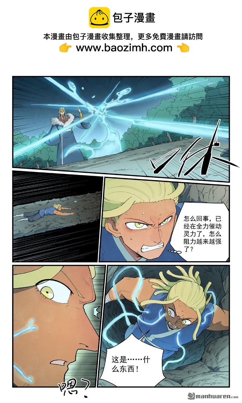 星武神訣 - 第911回 - 1