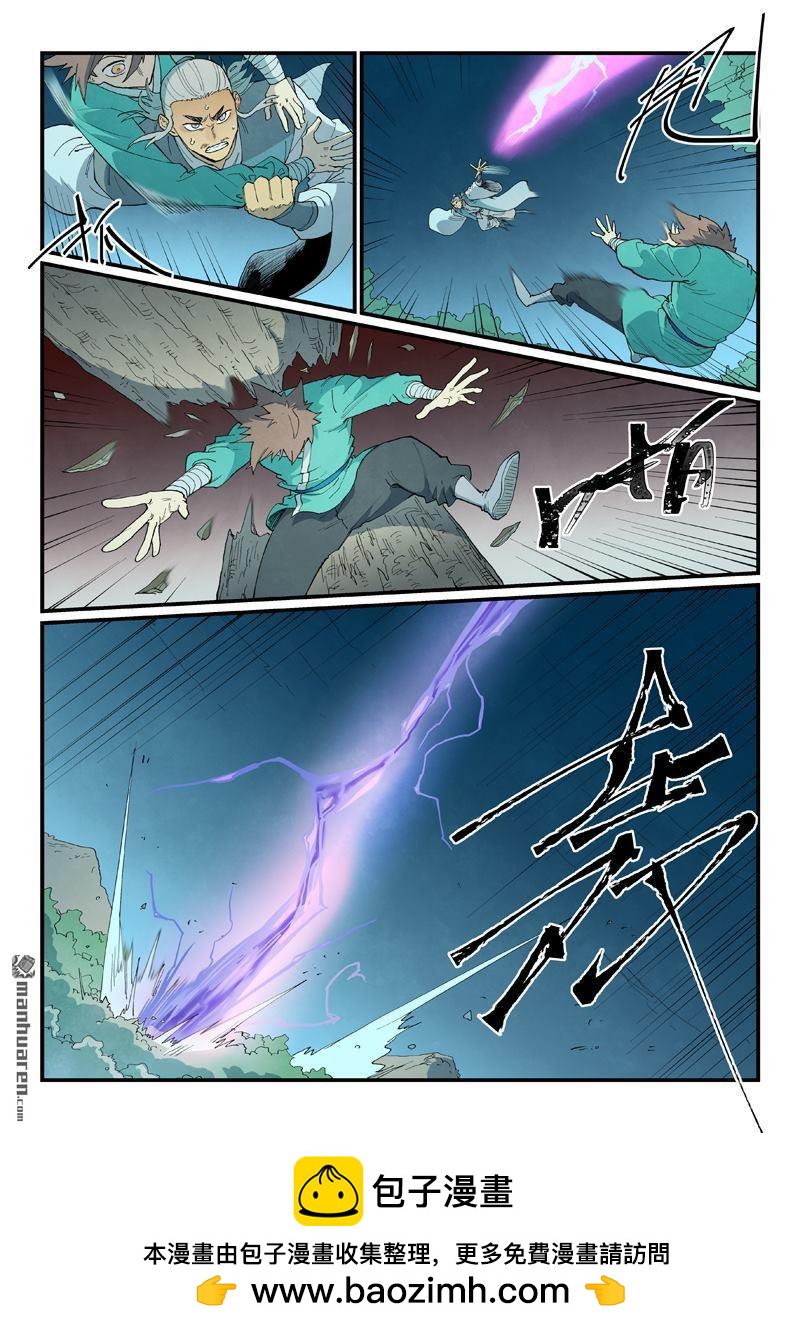 星武神訣 - 第913回 - 2