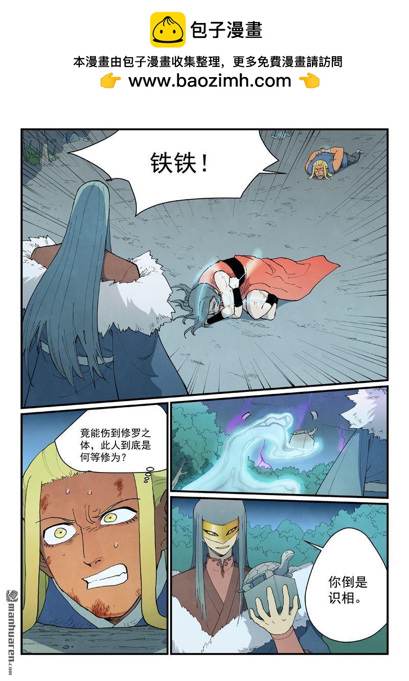 星武神訣 - 第913回 - 2