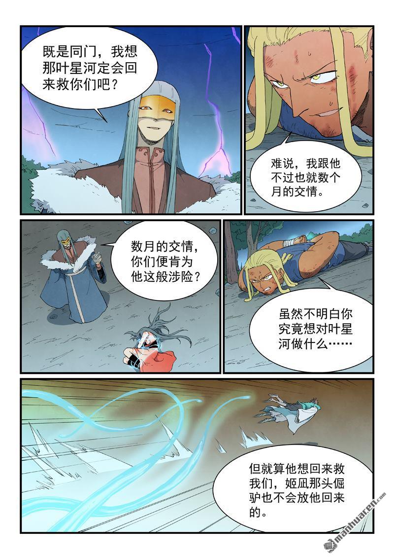 星武神訣 - 第913回 - 1