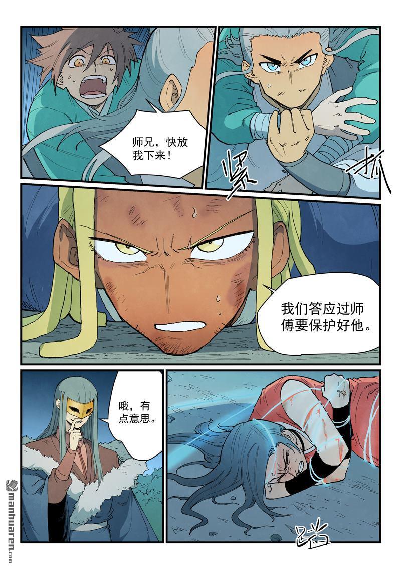 星武神訣 - 第913回 - 2