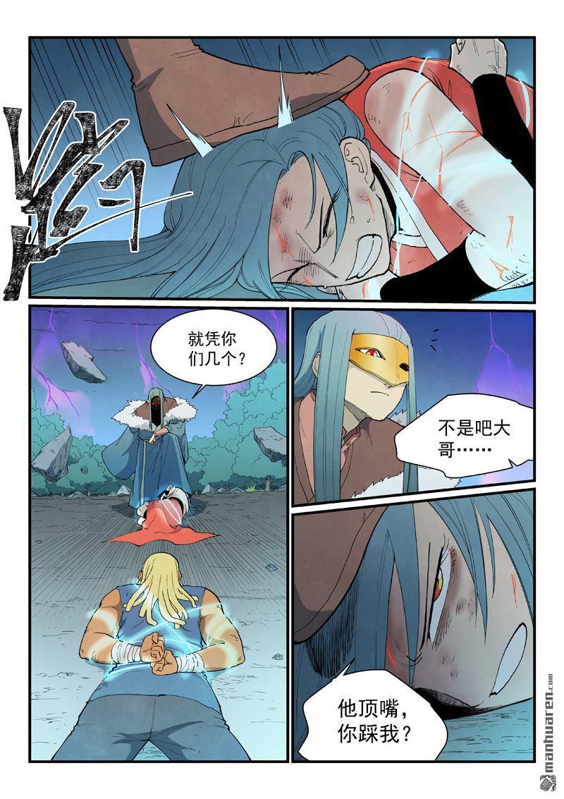 星武神訣 - 第913回 - 1