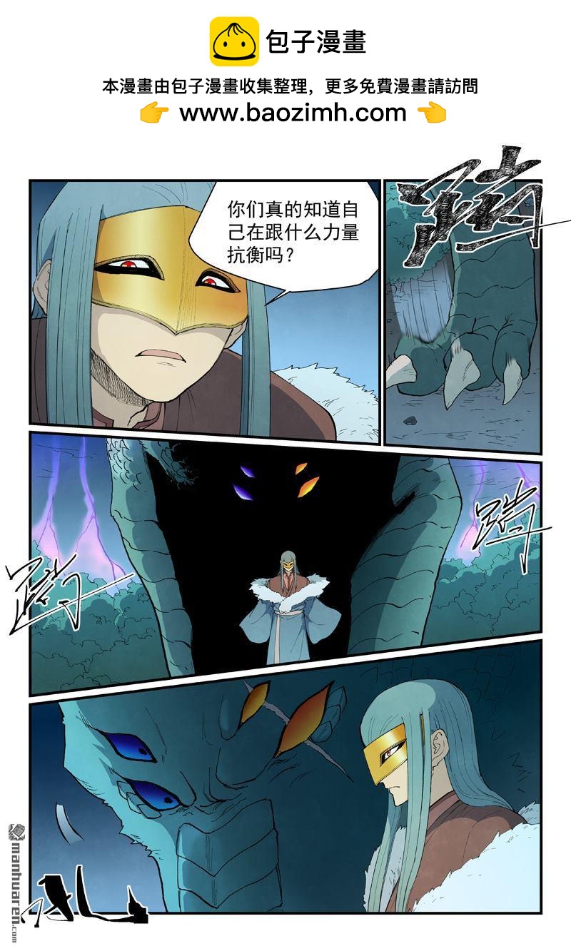 星武神訣 - 第913回 - 2