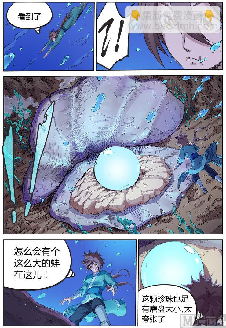 星武神訣 - 第94話 湖底珍寶 - 2