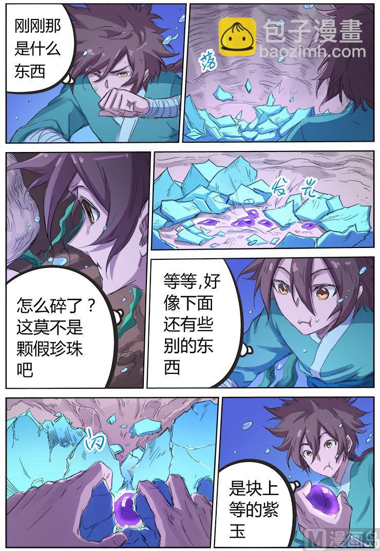 星武神訣 - 第94話 湖底珍寶 - 1