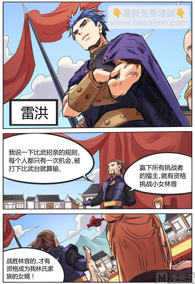 星武神訣 - 第96話 先勝過我再說 - 2