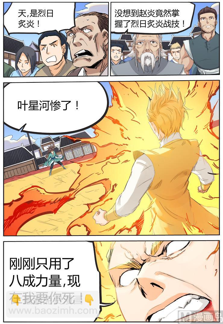 星武神訣 - 第100話 你說誰是垃圾 - 2