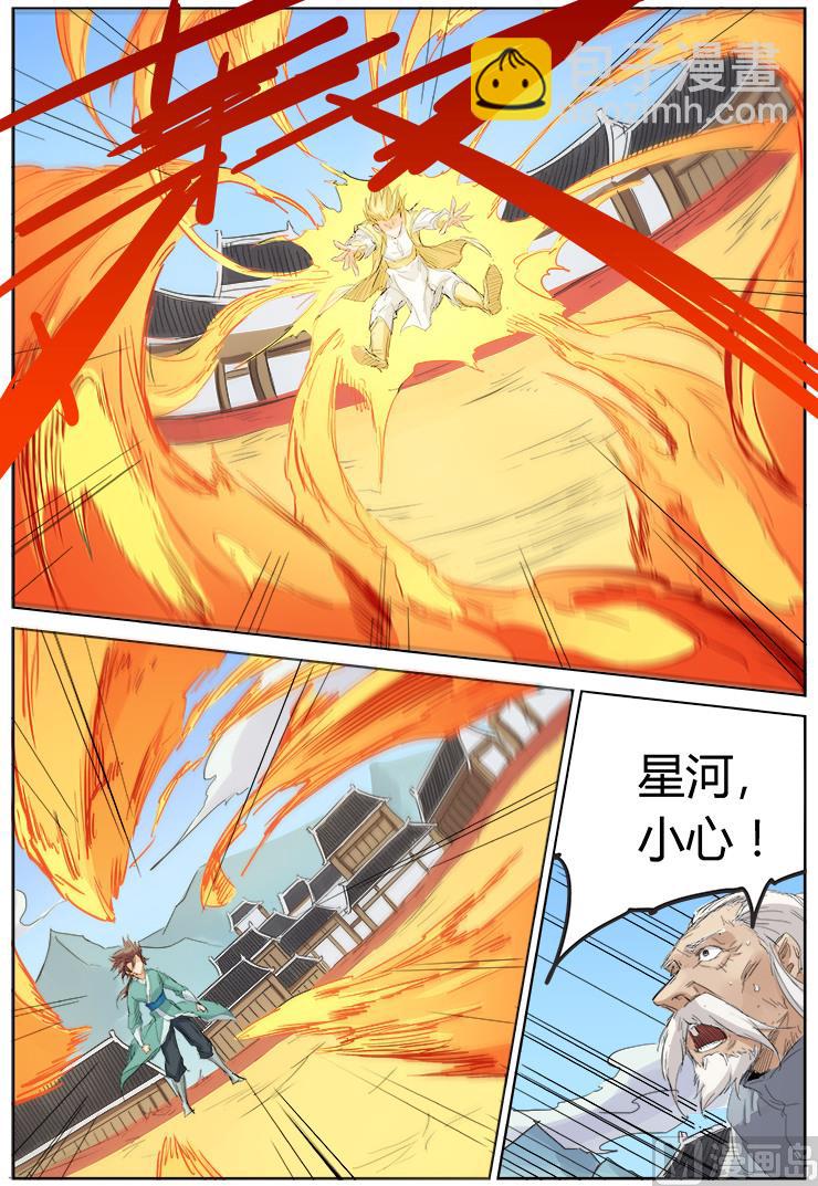 星武神訣 - 第100話 你說誰是垃圾 - 1