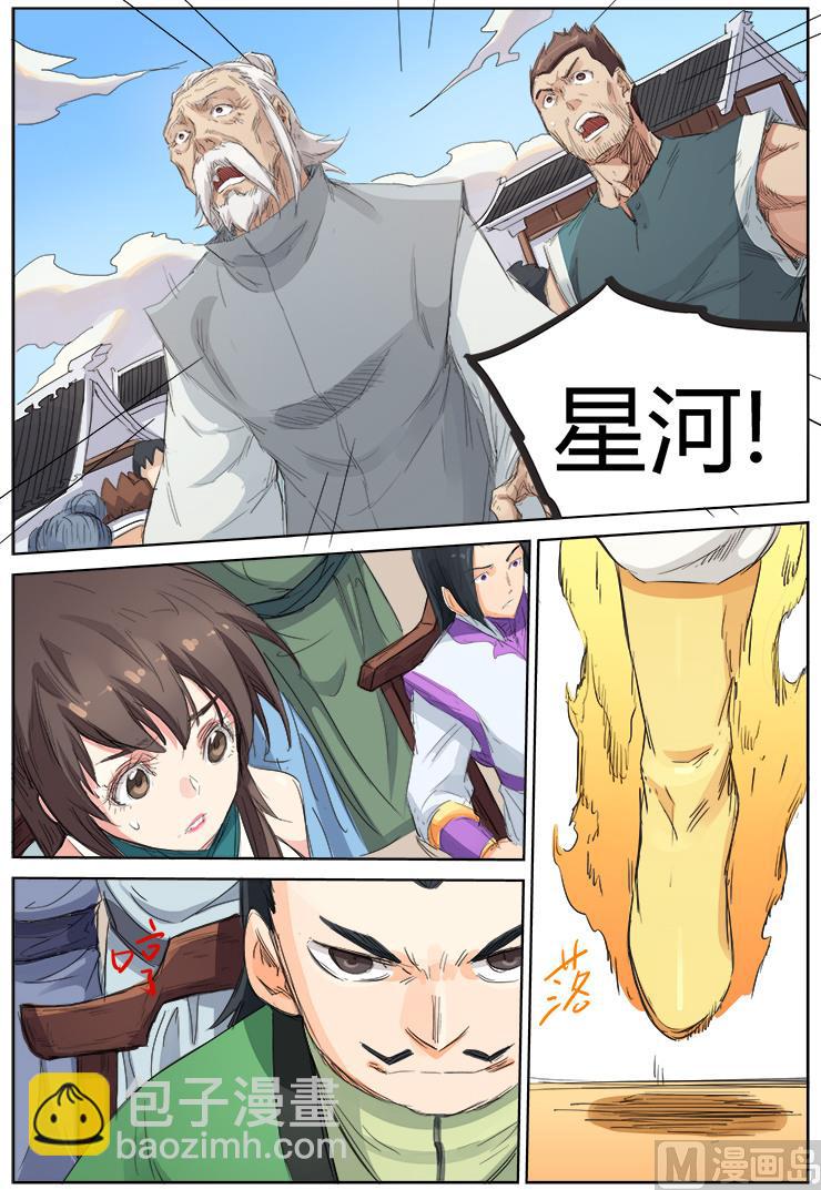 星武神訣 - 第100話 你說誰是垃圾 - 2