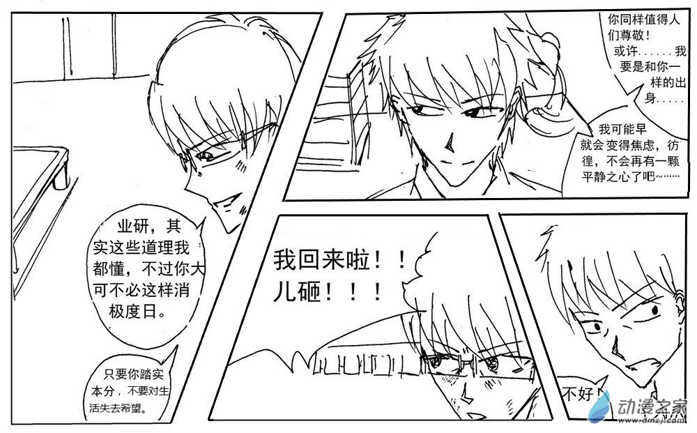 星屑傳說：抗爭之焰 - 第02話 - 3