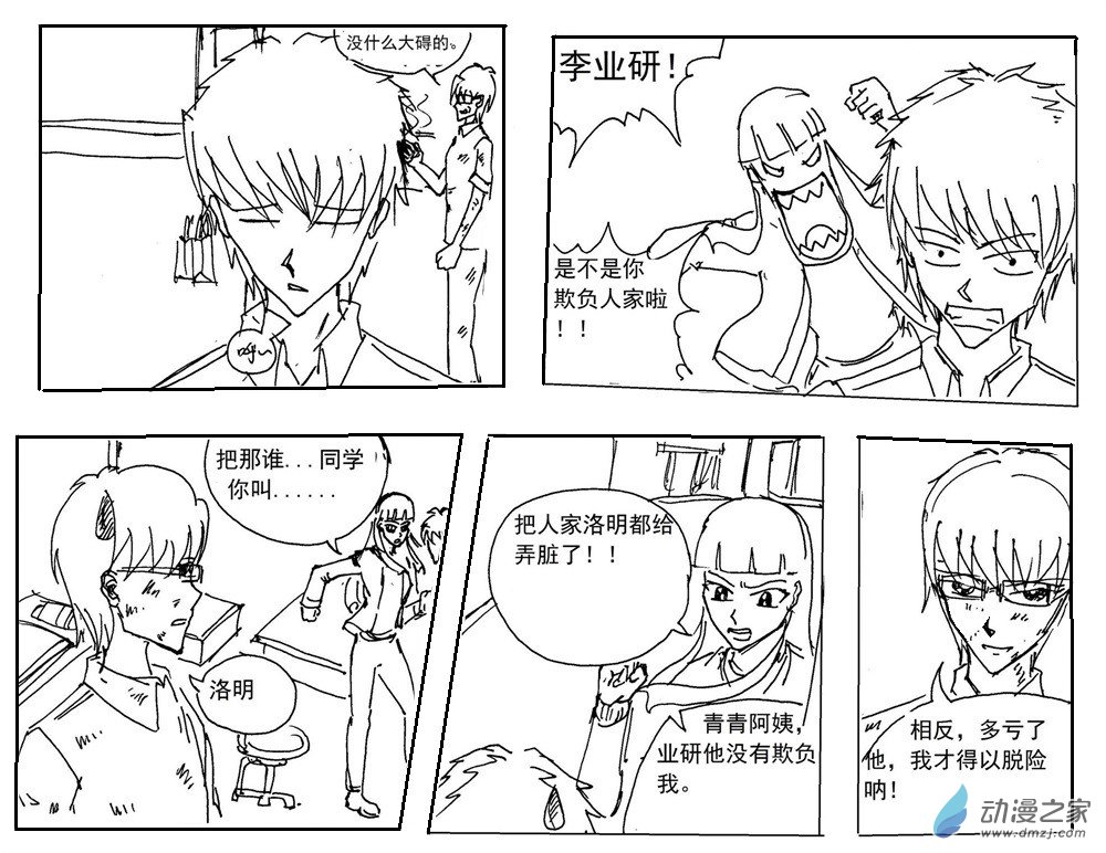 星屑傳說：抗爭之焰 - 第02話 - 6