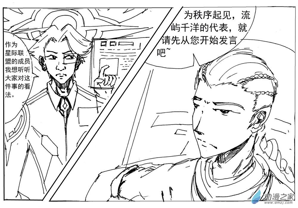 星屑傳說：抗爭之焰 - 第02話 - 1