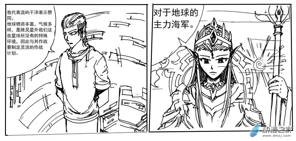 星屑傳說：抗爭之焰 - 第02話 - 2