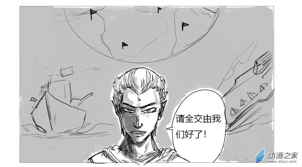 星屑傳說：抗爭之焰 - 第02話 - 3