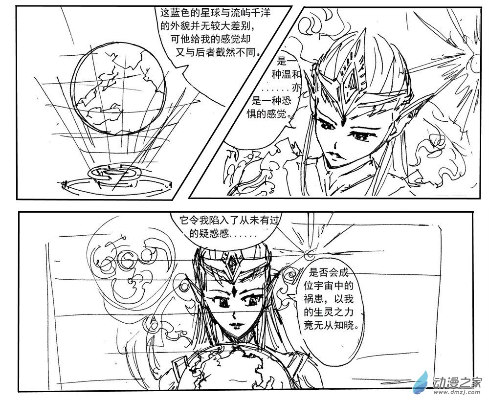 星屑傳說：抗爭之焰 - 第02話 - 4