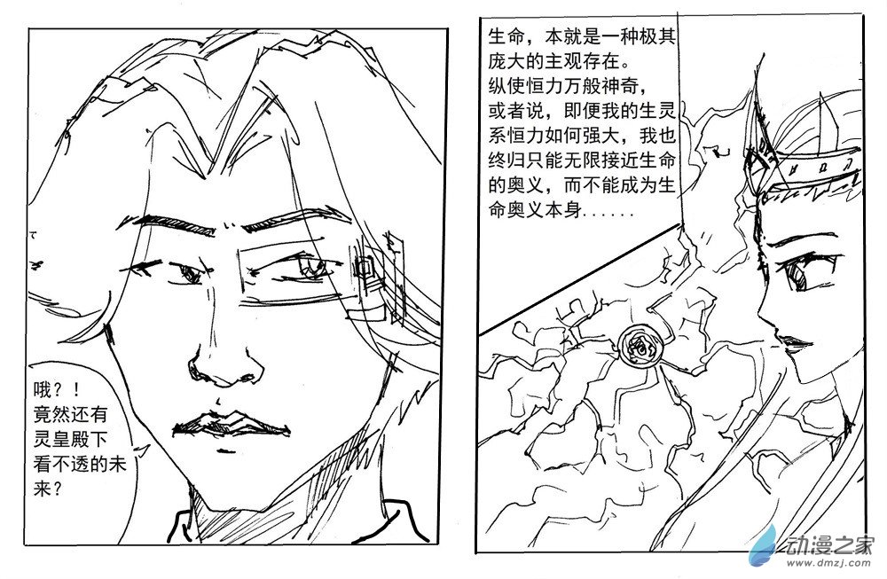 星屑傳說：抗爭之焰 - 第02話 - 5