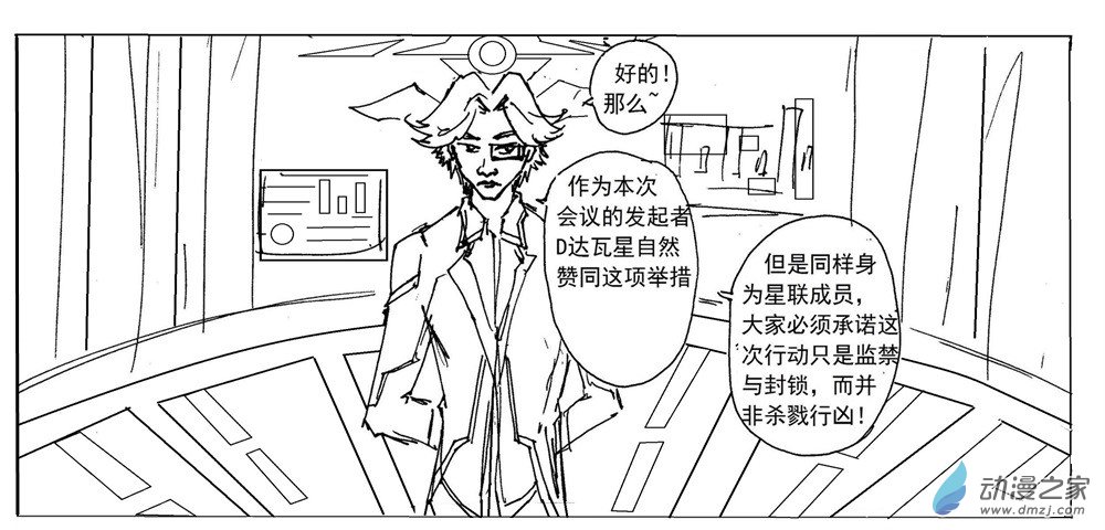 星屑傳說：抗爭之焰 - 第02話 - 1