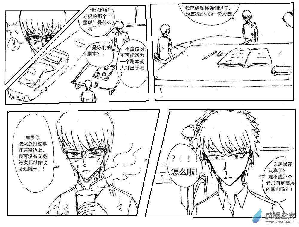 星屑傳說：抗爭之焰 - 第02話 - 5