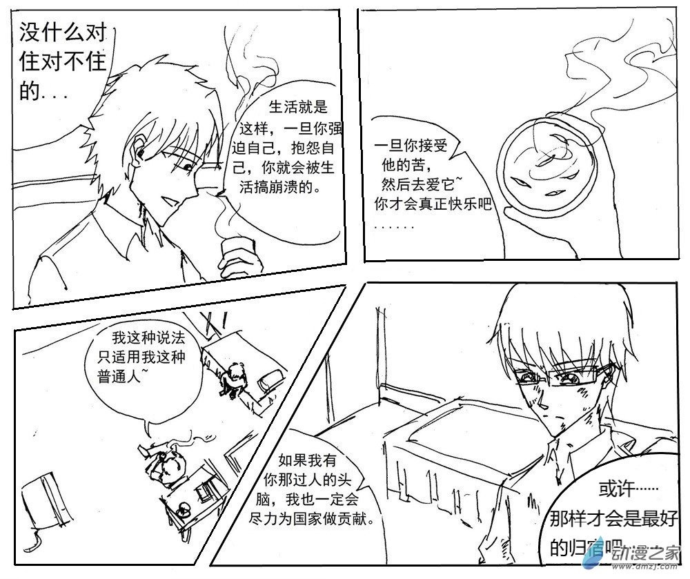 星屑傳說：抗爭之焰 - 第02話 - 2