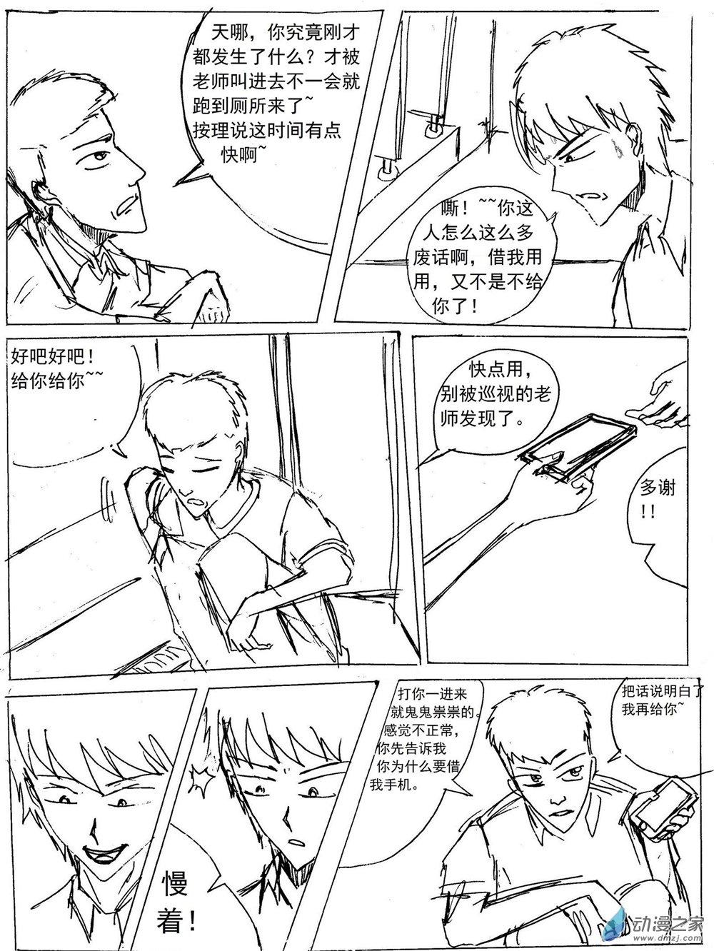 星屑傳說：抗爭之焰 - 第04話 - 3